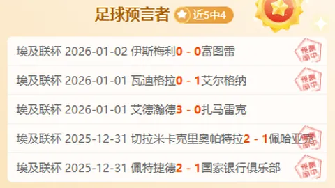 【澳超焦点】精准预测大放异彩：70%排除法命中率揭秘！