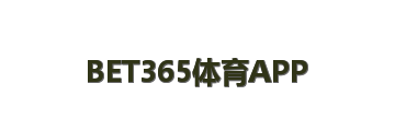 BET365体育APP